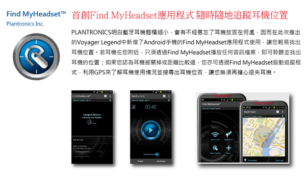 Plantronics Voyager Legend 旗艦級藍牙耳機