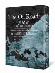黑絲路-從裏海到倫敦的石油溯源之旅