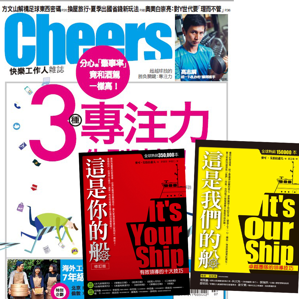 Cheers快樂工作人雜誌  (1年12期) + 這是你的船 + 這是我們的船