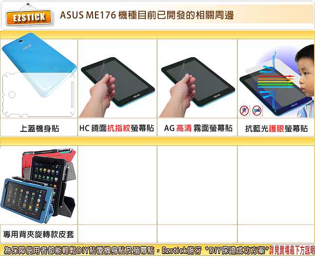 EZstick ASUS MeMO Pad 7 ME176 平板專用二代透氣機身保護膜