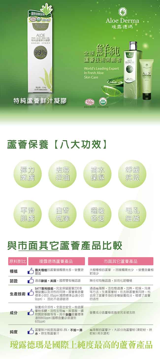 璦露德瑪 特純蘆薈鮮汁凝膠 114g 3入組