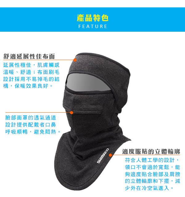 SHIMANO BREATH HYPER+℃ 保暖半罩式面罩 AC-022Q