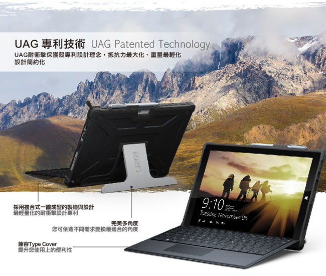 UAG Microsoft Surface Pro4 耐衝擊保護套