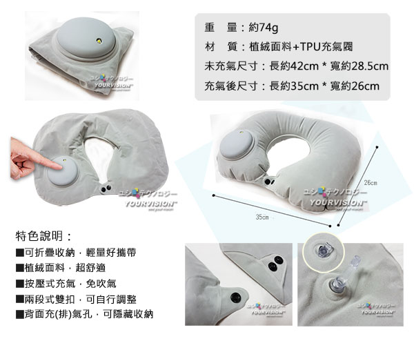 按壓自動充氣 植絨U型枕