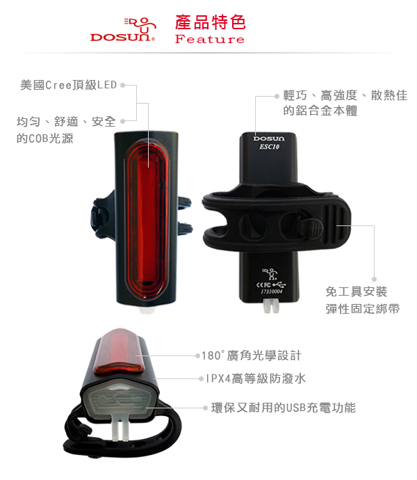 DOSUN ESC10 RAY USB充電式自行車警示燈 黑色