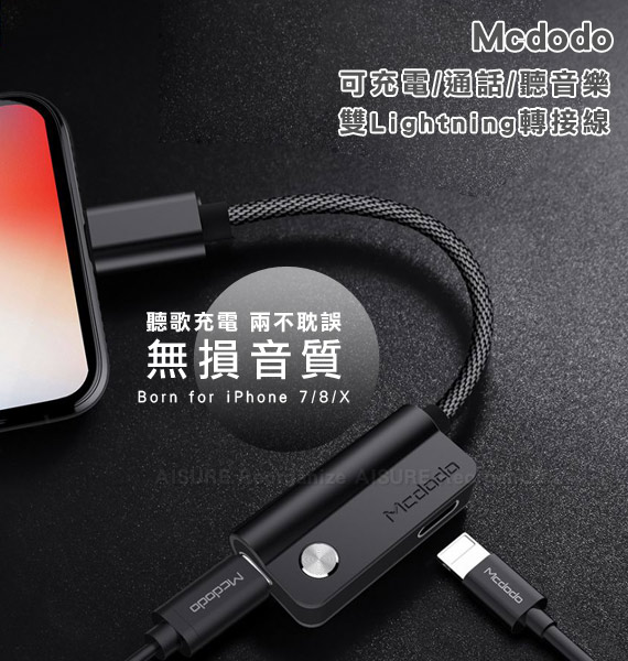 Mcdodo 可充電通話聽音樂 雙Lightning 轉接線