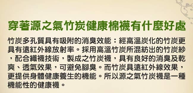 源之氣 竹炭長統透氣運動襪/男女共用 6雙組 RM-10037