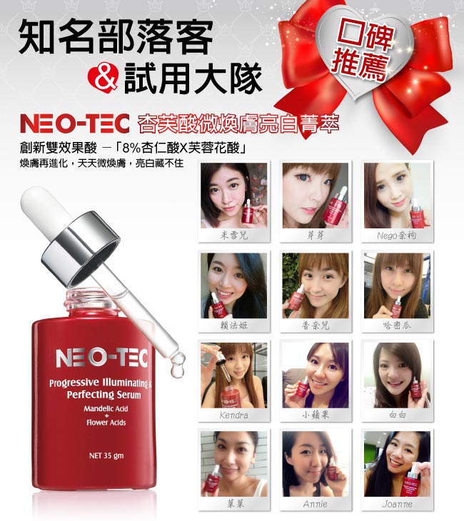 NEO-TEC妮傲絲翠 杏芙酸微煥膚保濕組(杏芙酸微煥膚亮白菁萃+燕窩素玻尿酸保濕精華液)