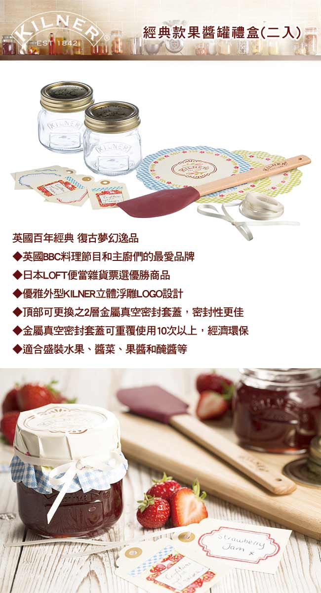 KILNER 經典款果醬罐禮盒(二入)