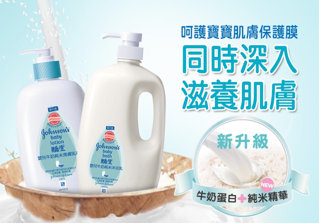 嬌生嬰兒牛奶純米沐浴乳 1000ml