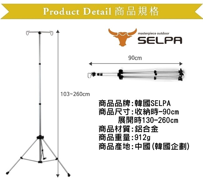 韓國SELPA 鋁合金雙頭掛勾可伸縮置物架/燈架 露營 三腳架