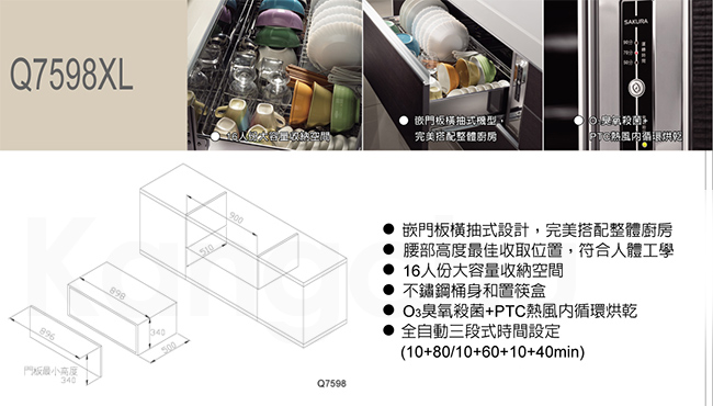 櫻花牌Q-7598崁門板橫抽式90CM烘碗機(不含安裝)