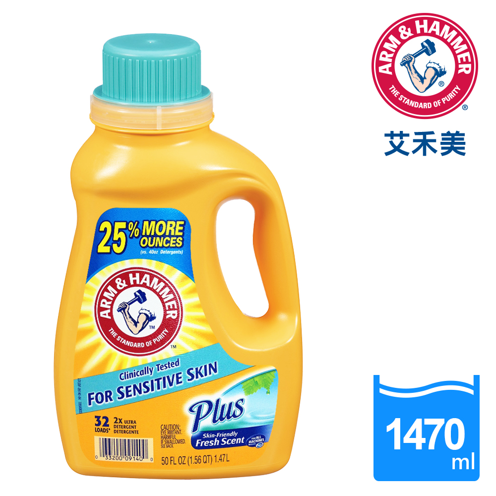 ARM & HAMMER 2倍濃縮洗衣精－敏感肌膚專用(微香) 1.47L