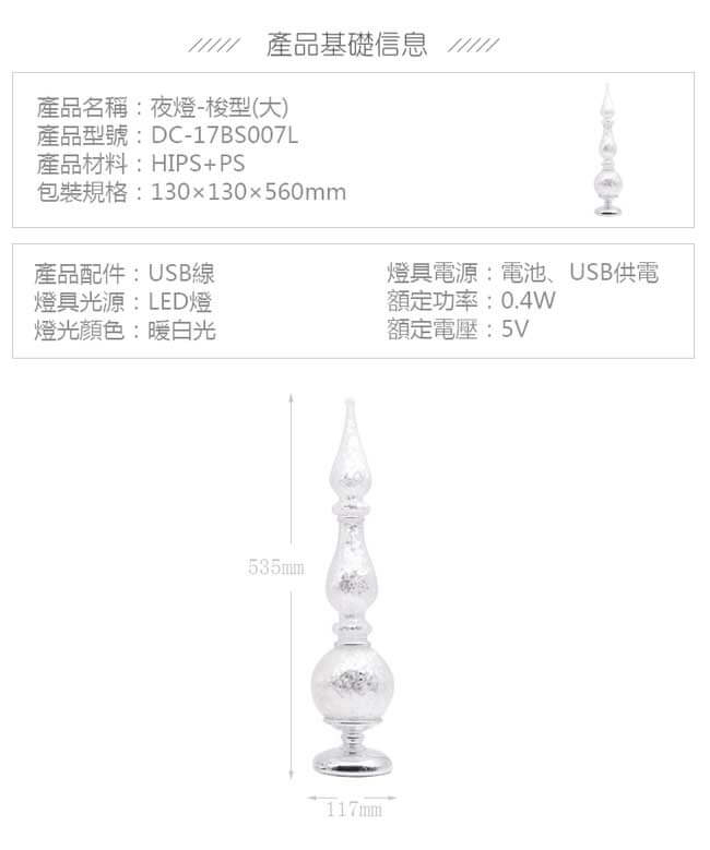 法國三寶貝 北風簡約亮片風柱型LED燈