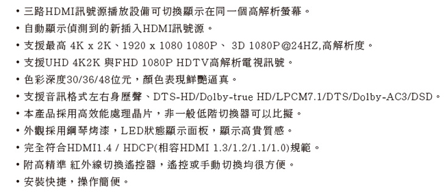 DigiSun VH731Z 4K2K HDMI三入一出影音切換器