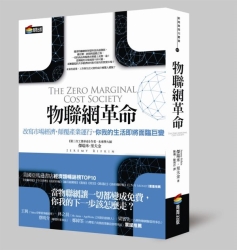 物聯網革命：改寫市場經濟，顛覆產業運行，你我的生活即將面臨巨變 | 拾書所