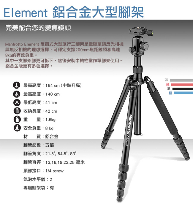 Manfrotto Element 鋁合金大型腳架-灰色(MKELEB5GY-BH)