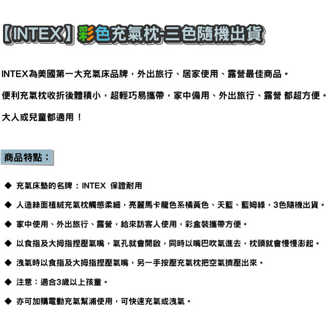 INTEX 彩色充氣枕 3色隨機 (2入組) (68676)