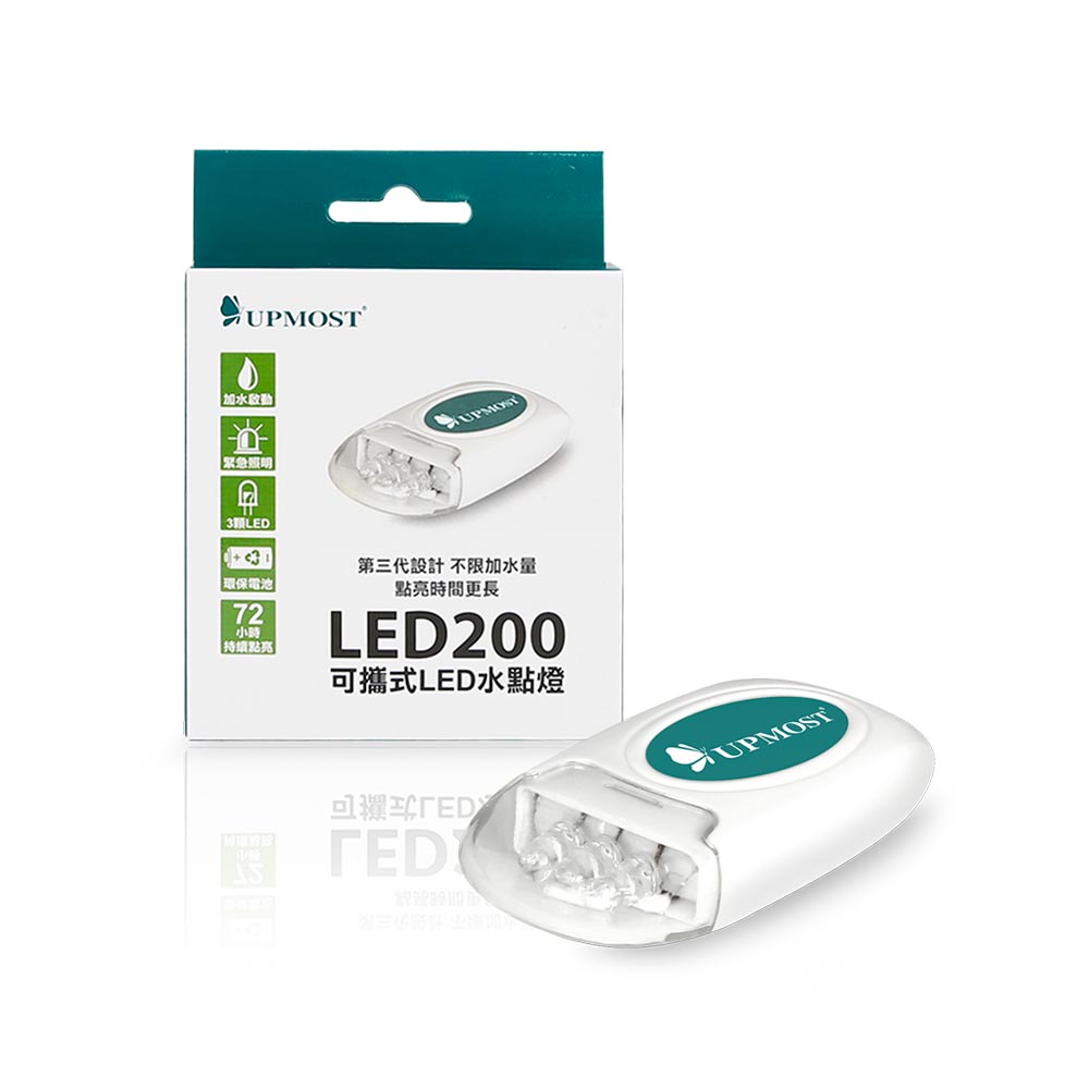Upmost LED200 可攜式LED水點燈