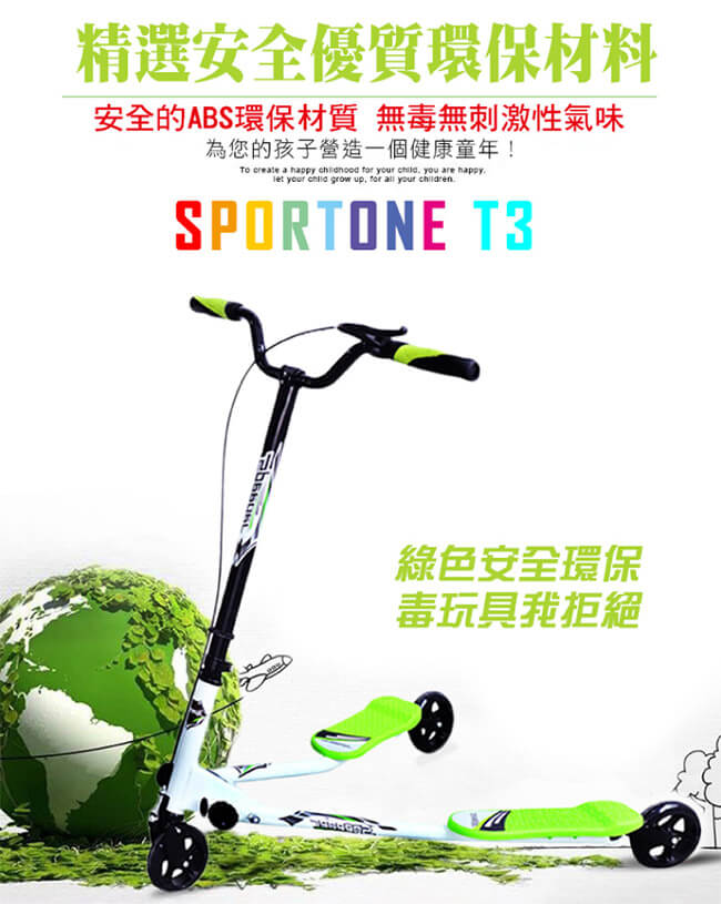 SPORTONE T3 兒童摺疊三輪滑板車 可調節式滑板車(搖擺溜溜車)