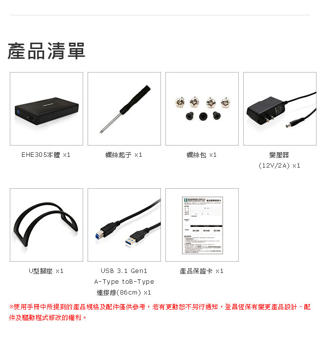 Uptech EHE305 USB 3.1 3.5吋硬碟外接盒