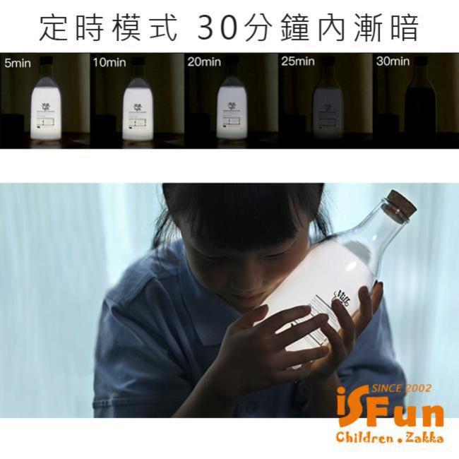 iSFun 留言牛奶瓶 USB定時充電療癒情境夜燈