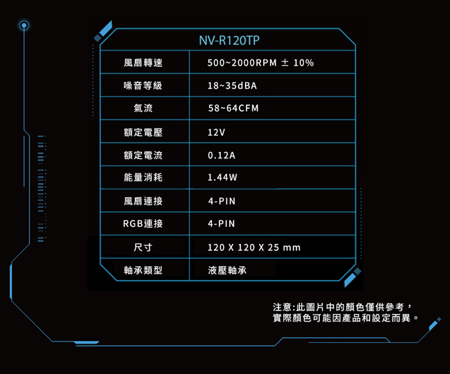 【Raidmax 雷德曼】12公分PWM-RGB風扇