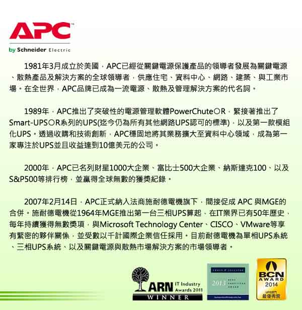 APC 智慧型1500VA 在線互動式UPS(SMC1500TW)