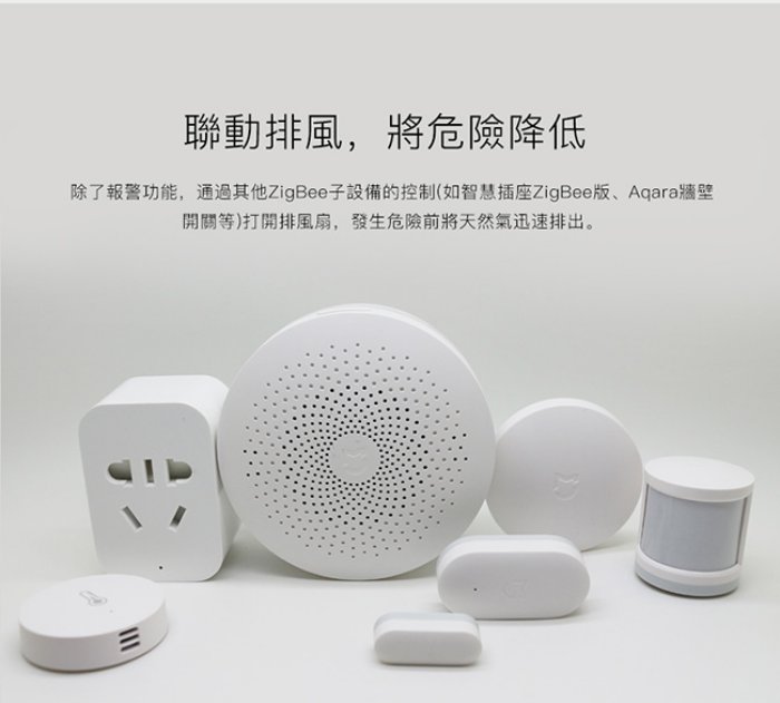 小米 天然氣報警器 Honeywell聯名