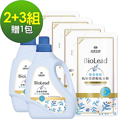 台塑生醫 BioLead抗敏原濃縮洗衣精 嬰幼兒衣物專用(2瓶+3包)贈1kg