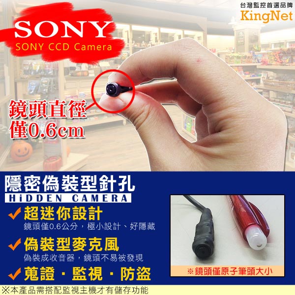 監視器攝影機 - KINGNET SONY晶片 超小好隱藏偽裝型針孔 偵蒐王偵防監視器材