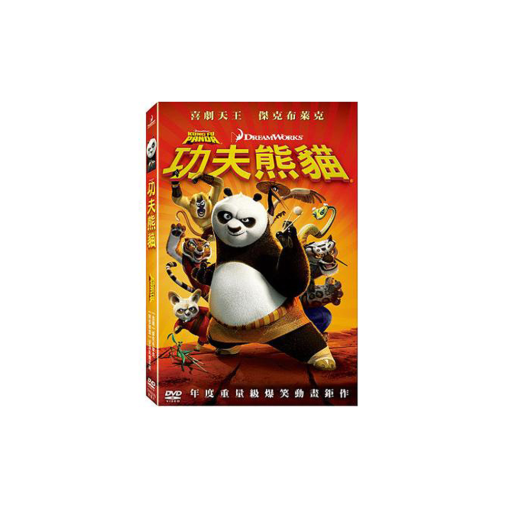 功夫熊貓DVD / Kung Fu Panda