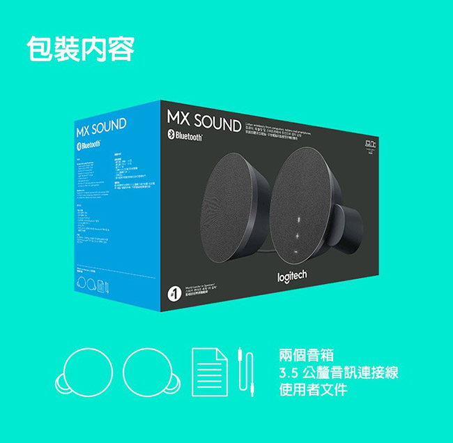 羅技 MX Sound藍牙音箱