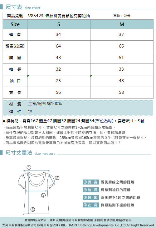 Victoria 條紋拼剪寬鬆拉克蘭短袖-女-白色