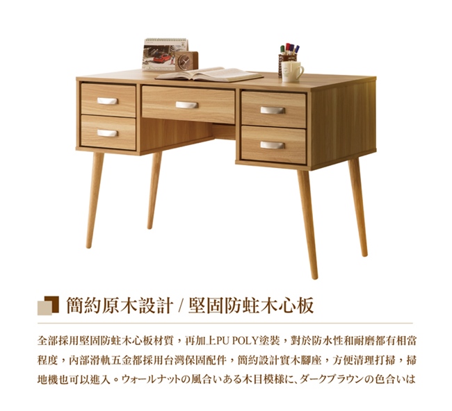 日本直人木業-ERICA原木生活120CM書桌(120x55x80cm)