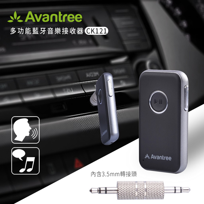 Avantree CK121 一對二多功能藍牙音樂接收器(含3.5mm轉接頭)