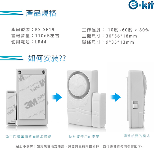 逸奇e-Kit警報/緊急警報/關門提醒/門鈴四合一輕巧簡易型門磁安全警報器KS-SF19