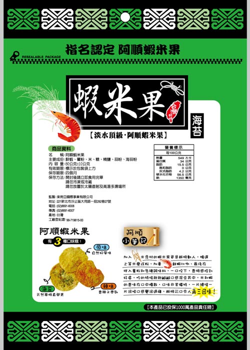阿順頂級蝦米果 蝦米果-海苔口味x3包(體驗組)