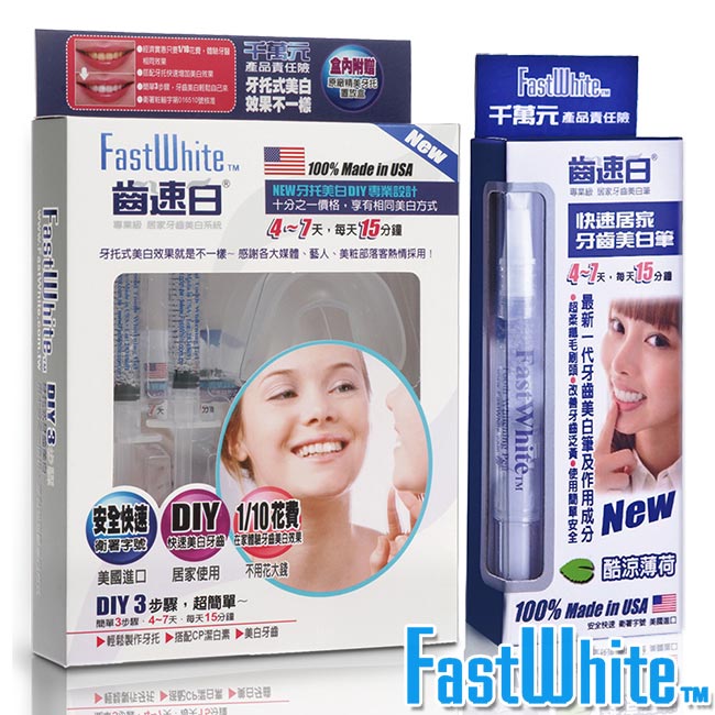 FastWhite齒速白牙托牙齒美白組+隨身牙齒美白筆