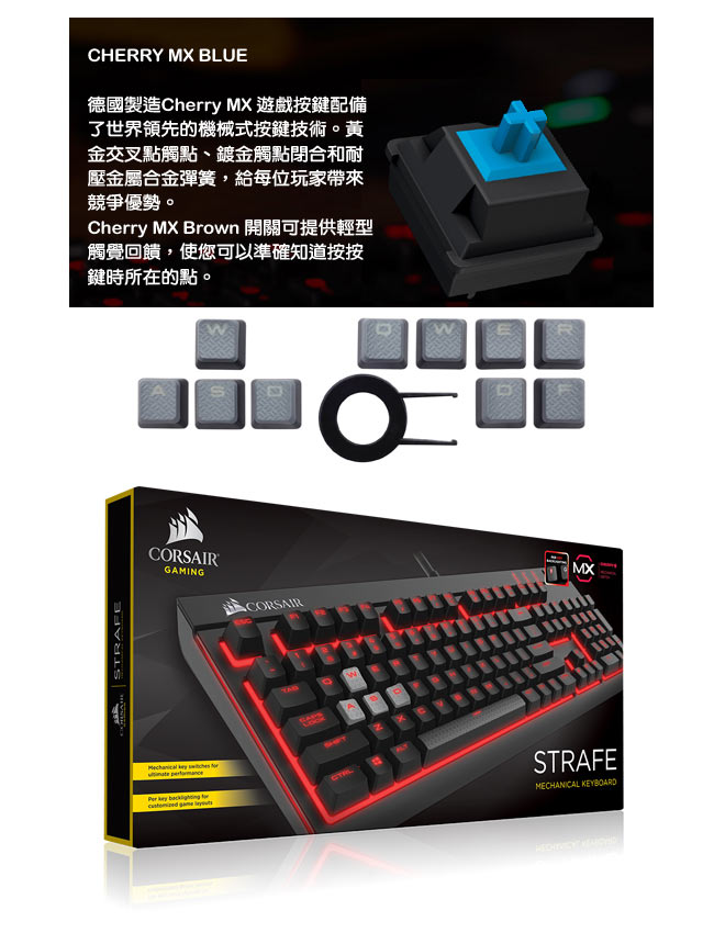 CORSAIR Gaming STRAFE機械電競鍵盤-青軸中文