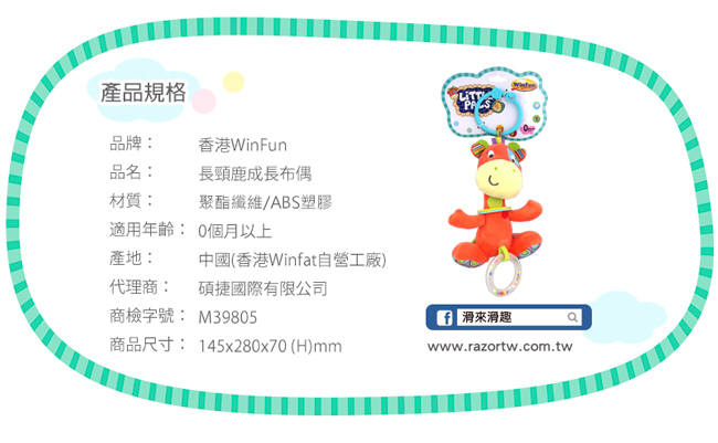 WinFun 長頸鹿成長布偶