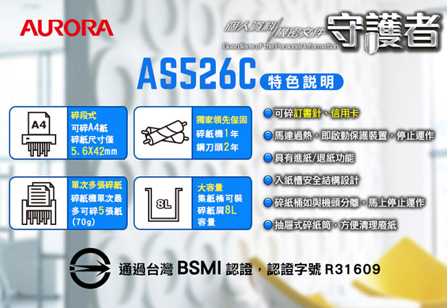 福利品-AURORA震旦-5張抽屜型碎段式碎紙機(AS526C)