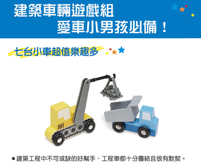 美國瑪莉莎 Melissa & Doug 交通工具 - 建築車輛