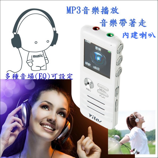 VITAS 818 MP3錄音筆 8G