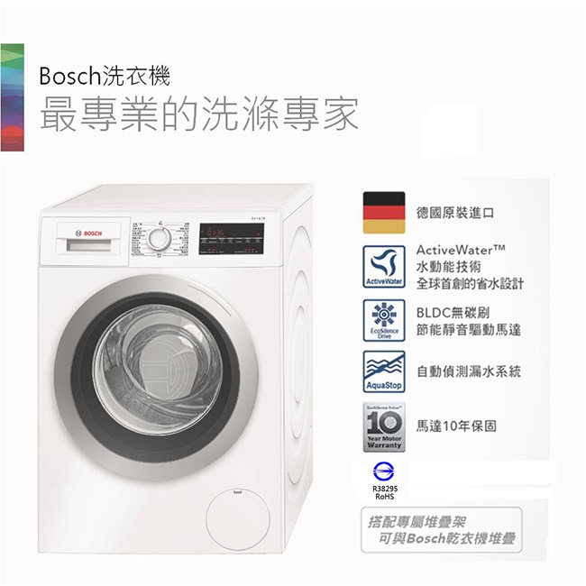 Bosch博世 8KG 滾筒式洗衣機 WAT28401TC