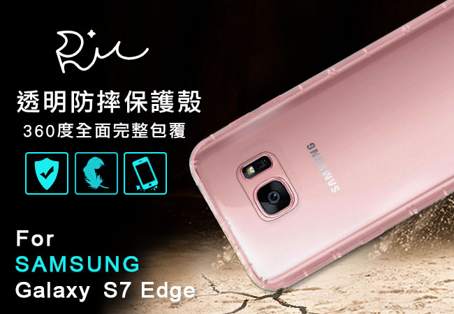 RedMoon 三星 Galaxy S7 Edge 防摔氣墊透明TPU手機軟殼