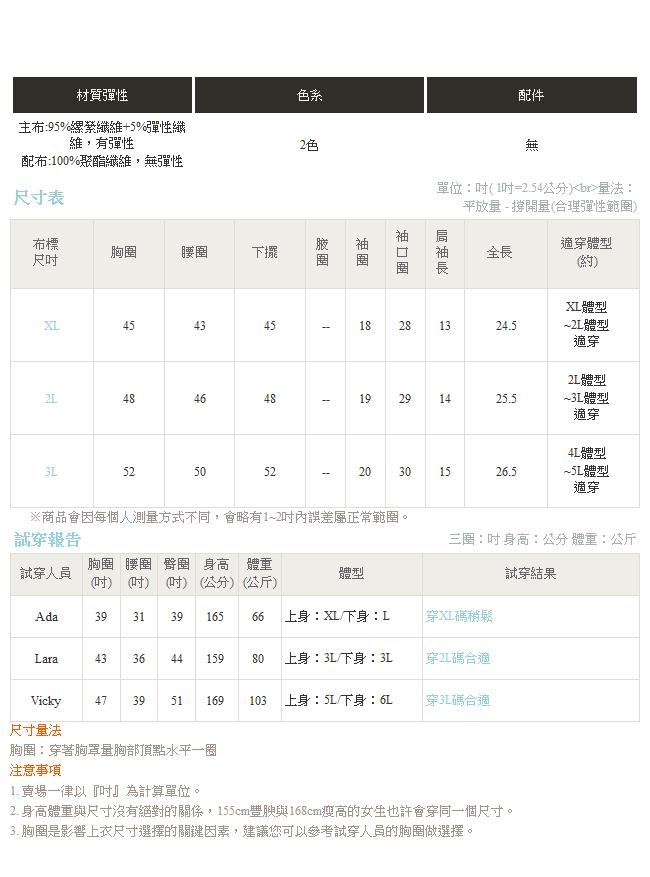 純色異材質拼接V領柔軟涼爽上衣-OB大尺碼