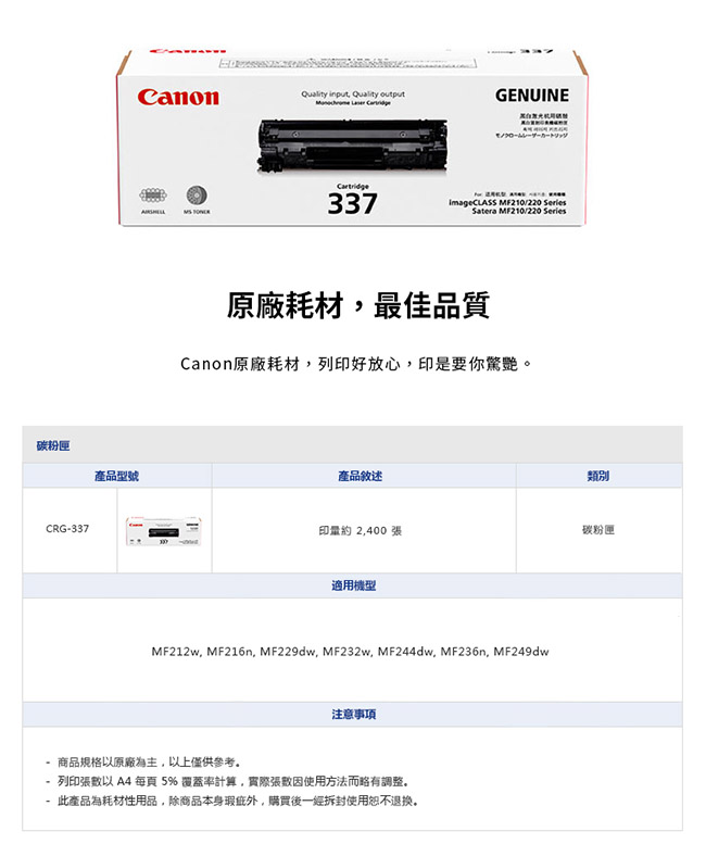 CANON CRG-337 原廠黑色碳粉匣