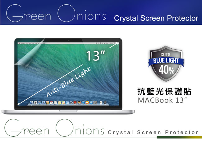 美國Green Onions Apple MacBook Air 13吋抗藍光保護貼