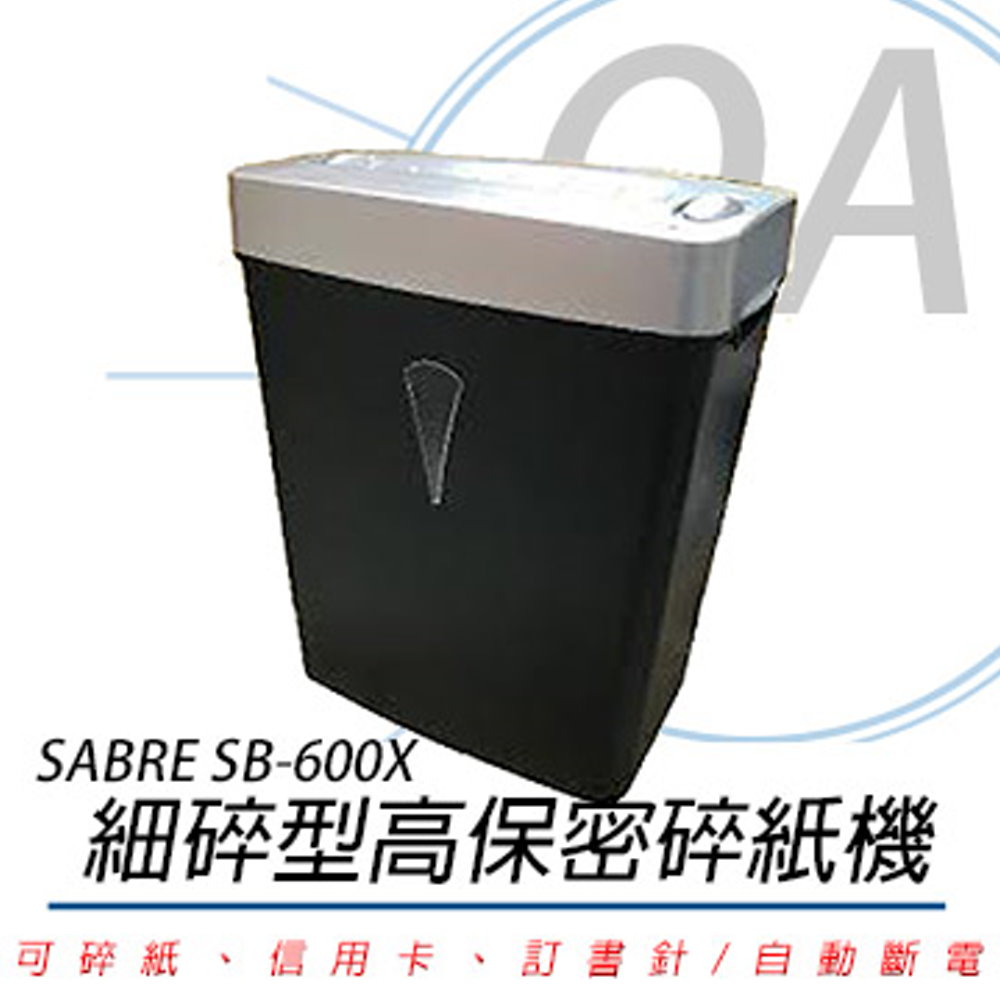 騎士牌 SABRE SB-600X 細碎型高保密碎紙機